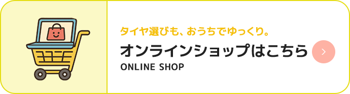 オンラインショップ