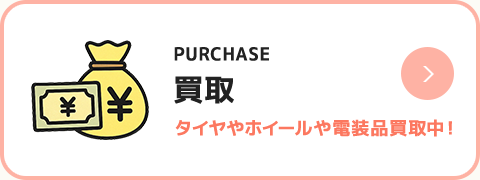 買取り